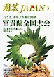 園芸Japan 2026年5月号