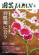 園芸Japan 2026年6月号