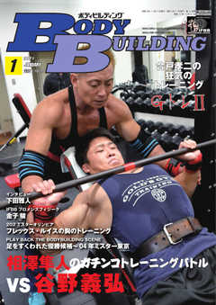 月刊ボディビルディング 2021年1月号