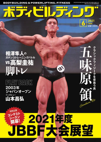 月刊ボディビルディング 2021年6月号 漫画 無料試し読みなら 電子書籍ストア ブックライブ
