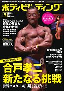 月刊ボディビルディング 2024年9月号