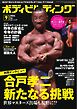 月刊ボディビルディング 2024年9月号