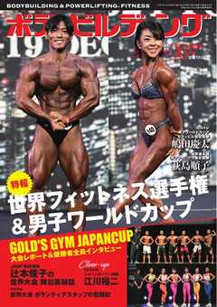 月刊ボディビルディング 2025年3月号