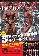 月刊ボディビルディング 2025年3月号