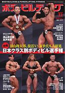 月刊ボディビルディング 2025年11月号