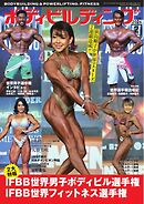 月刊ボディビルディング 2026年2月号