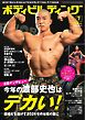 月刊ボディビルディング 2026年7月号