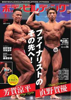 月刊ボディビルディング 2026年8月号