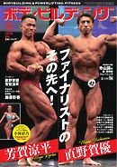月刊ボディビルディング 2026年8月号