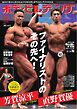 月刊ボディビルディング 2026年8月号
