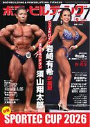 月刊ボディビルディング 2026年9月号
