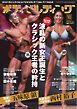 月刊ボディビルディング 2026年10月号