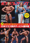 月刊ボディビルディング 2026年11月号