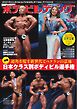 月刊ボディビルディング 2026年11月号