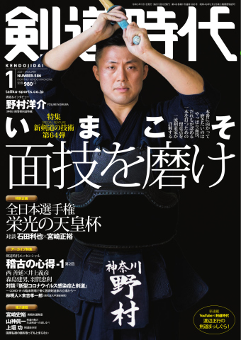 月刊剣道時代 2021年1月号 | ブックライブ