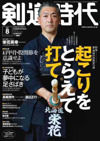 月刊剣道時代 21年8月号 漫画 無料試し読みなら 電子書籍ストア ブックライブ