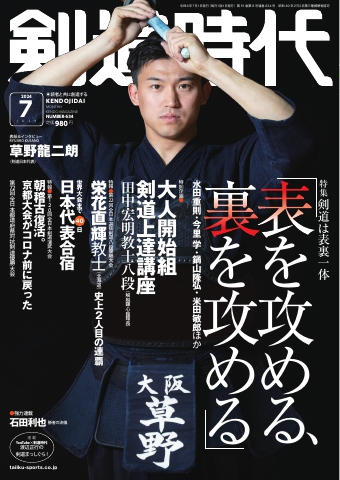 月刊剣道時代 2024年7月号（最新号） - - 雑誌・無料試し読みなら ...