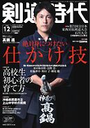 月刊剣道時代 2025年12月号