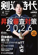 月刊剣道時代 2026年4月号