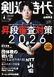月刊剣道時代 2026年4月号