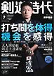月刊剣道時代 2026年7月号