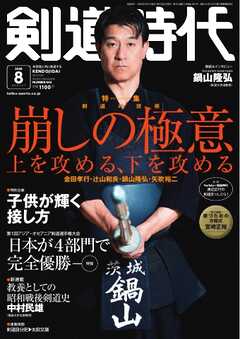 月刊剣道時代 2026年8月号