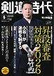 月刊剣道時代 2026年9月号