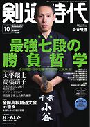 月刊剣道時代 2026年10月号