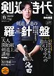月刊剣道時代 2026年11月号