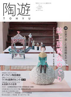 陶遊 183号