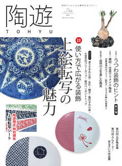 陶遊 190号