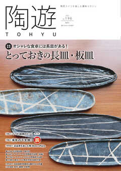 陶遊 196号