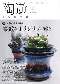 陶遊 201号