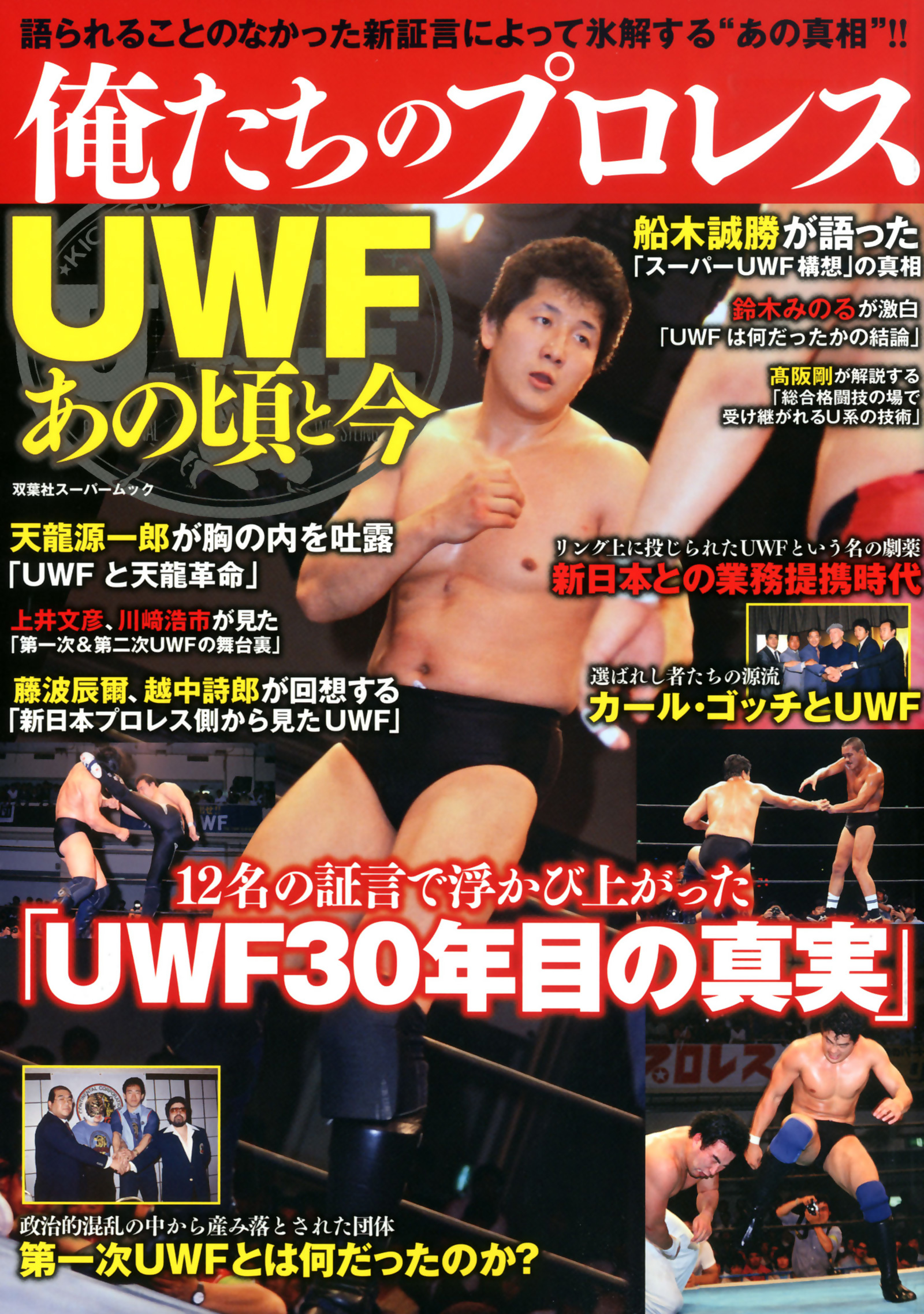 俺たちのプロレス vol.1 - 俺たちのプロレス編集部 - ビジネス・実用書・無料試し読みなら、電子書籍・コミックストア ブックライブ