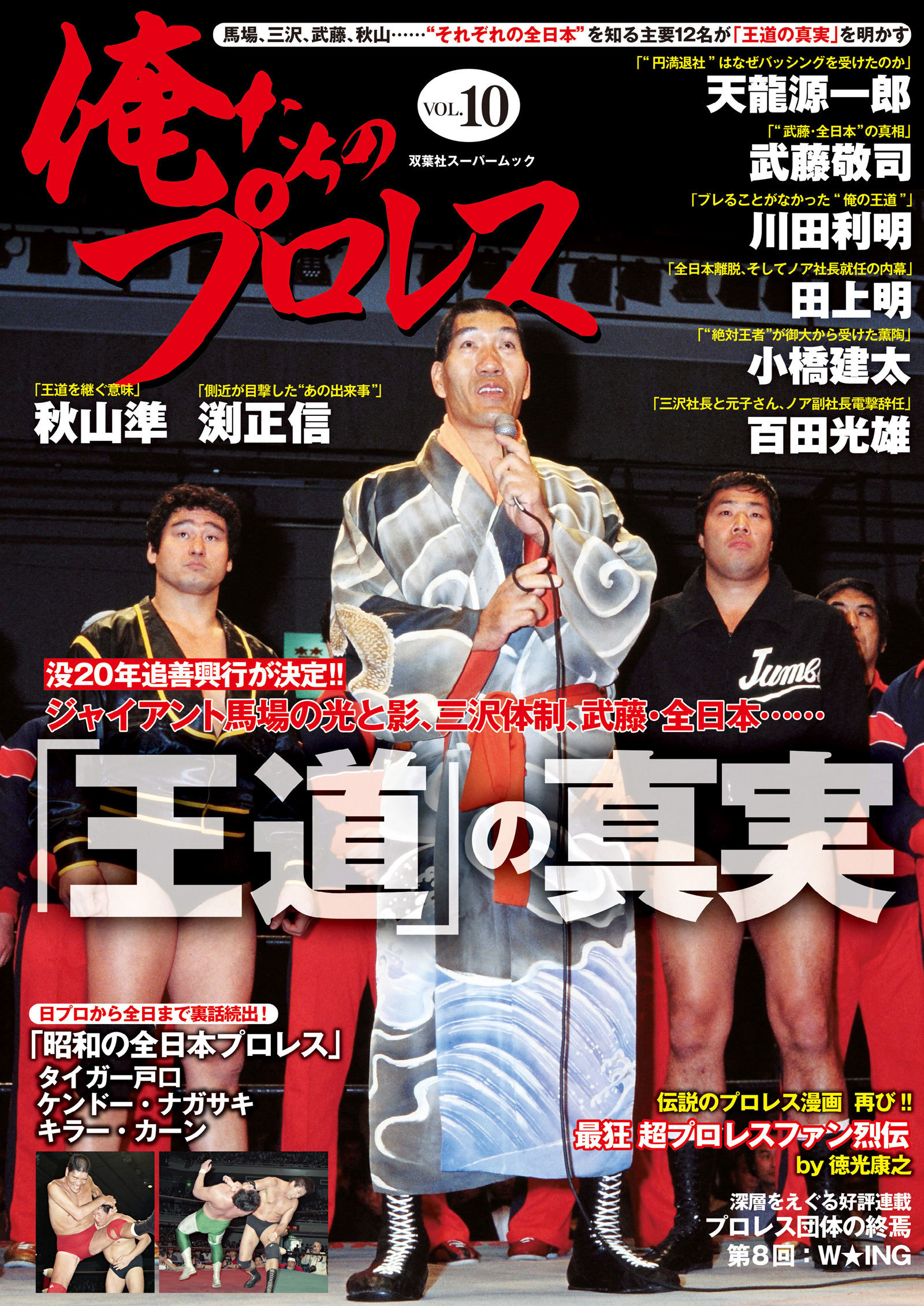 大日本プロレス 地獄の死闘 vol10 - スポーツ・フィットネス