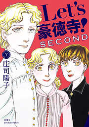 Let's豪徳寺！SECOND