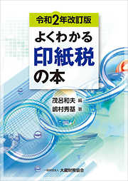 Q＆A 報酬・料金の源泉所得税 ～事例解説から税務調査まで