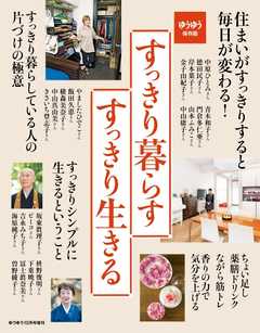 ゆうゆう 2020年10月号増刊