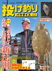 別冊つり人シリーズ 投げ釣りパラダイス2019 秋冬号 - 雑誌