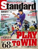 Standard岩手（スタンダード岩手） Vol.36 増刊号
