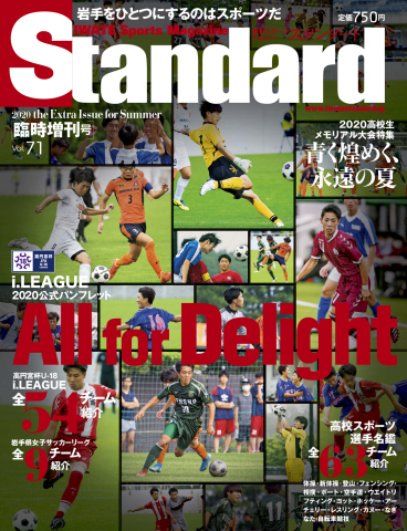 Standard岩手 スタンダード岩手 Vol 71 増刊号 漫画 無料試し読みなら 電子書籍ストア ブックライブ