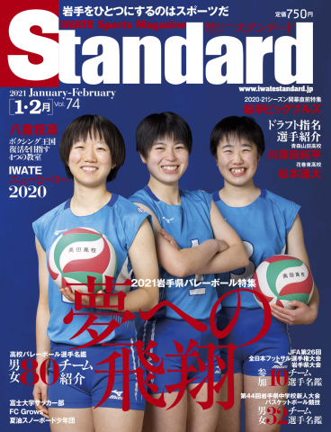 Standard岩手 スタンダード岩手 Vol 74 1 2月号 漫画 無料試し読みなら 電子書籍ストア ブックライブ