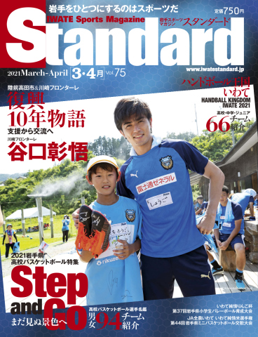 Standard岩手 スタンダード岩手 Vol 75 3 4月号 漫画 無料試し読みなら 電子書籍ストア ブックライブ