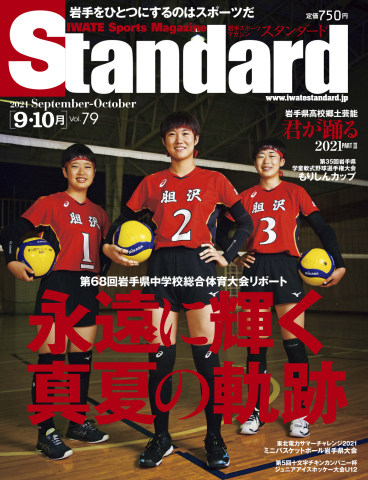 Standard岩手 スタンダード岩手 Vol 79 9 10月号 漫画 無料試し読みなら 電子書籍ストア ブックライブ