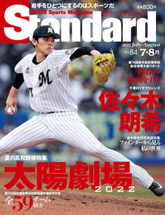 Standard岩手（スタンダード岩手） Vol.84 7-8月号