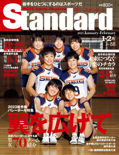 Standard岩手（スタンダード岩手） Vol.88 1-2月号