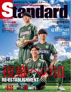 Standard岩手（スタンダード岩手） Vol.99 増刊号