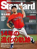 Standard岩手（スタンダード岩手） Vol.100 9-10月号