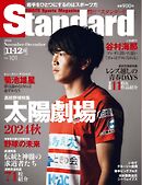 Standard岩手（スタンダード岩手） Vol.101 11-12月号