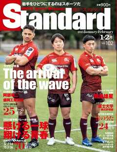Standard岩手（スタンダード岩手） Vol.102 1-2月号